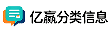 亿赢分类信息网信息网